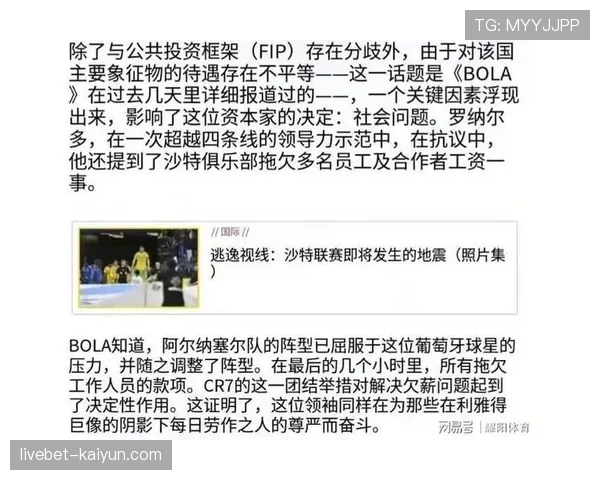 财务公平法案面临挑战，沙特资本入主欧洲足坛引发监管漏洞担忧